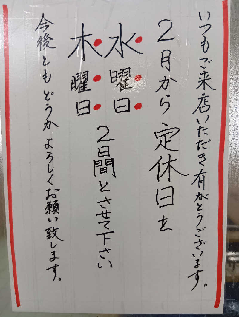 ごっさんさんの鶴の湯のサ活写真