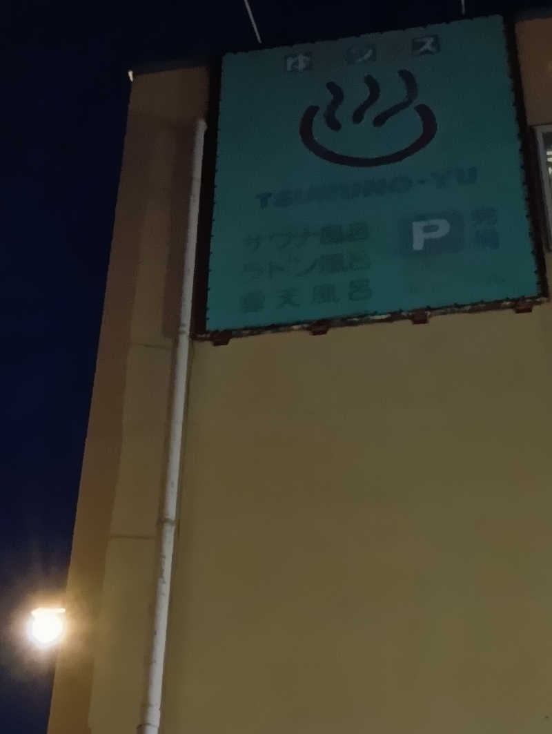 ごっさんさんの鶴の湯のサ活写真