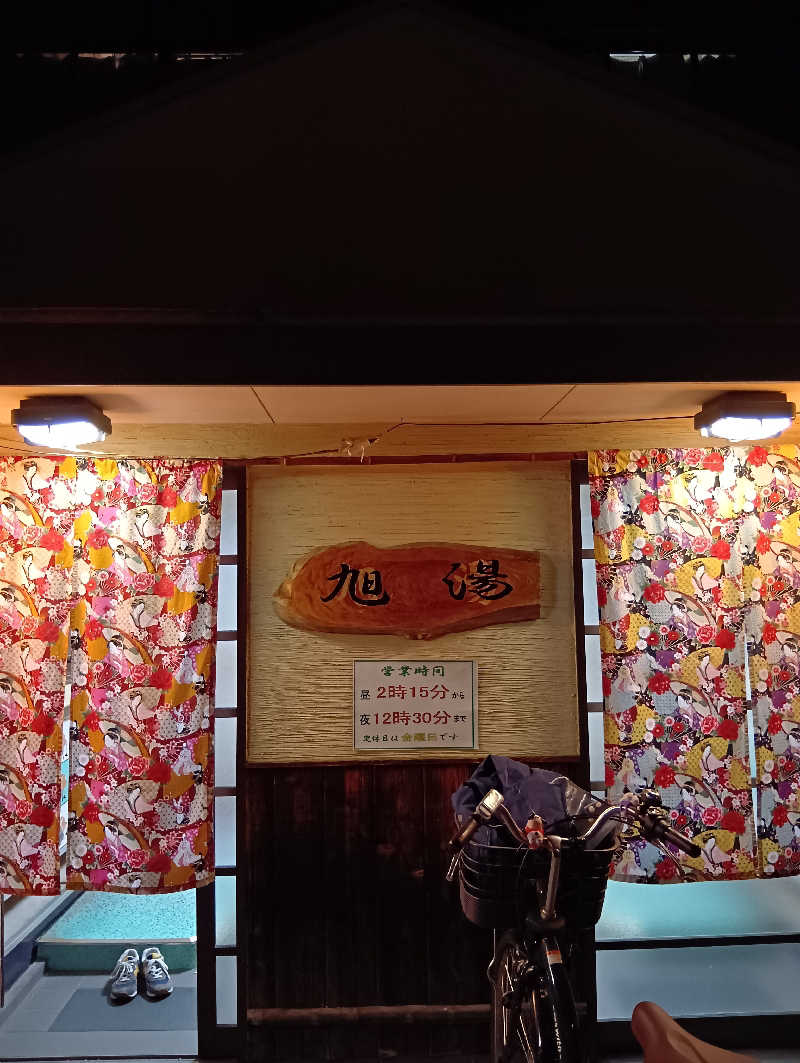 ごっさんさんの西院旭湯のサ活写真