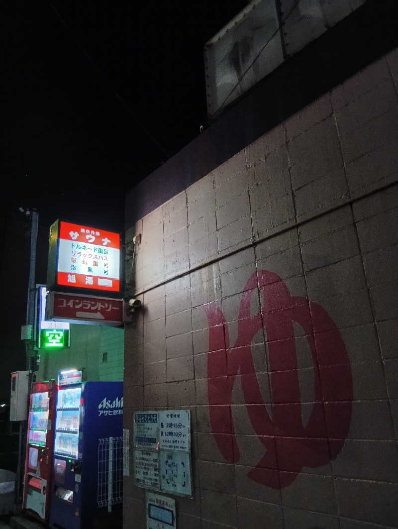 ごっさんさんの西院旭湯のサ活写真