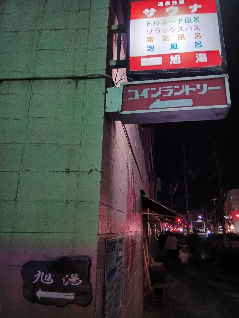 ごっさんさんの西院旭湯のサ活写真