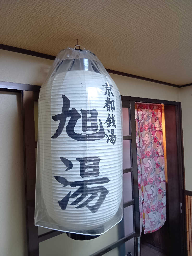 ごっさんさんの西院旭湯のサ活写真