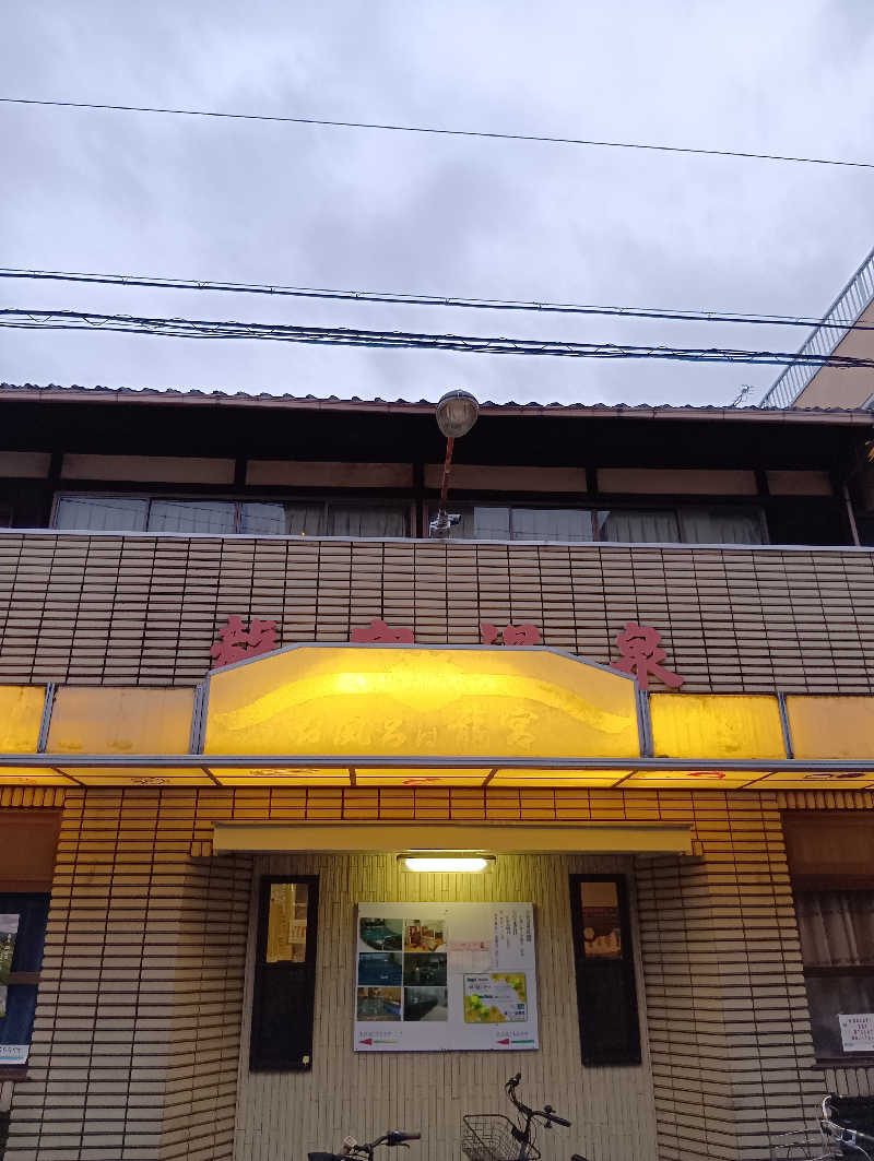 ごっさんさんの龍宮温泉のサ活写真