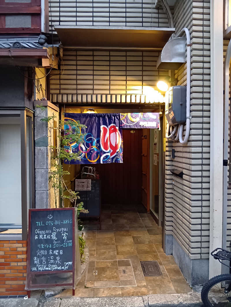 ごっさんさんの龍宮温泉のサ活写真