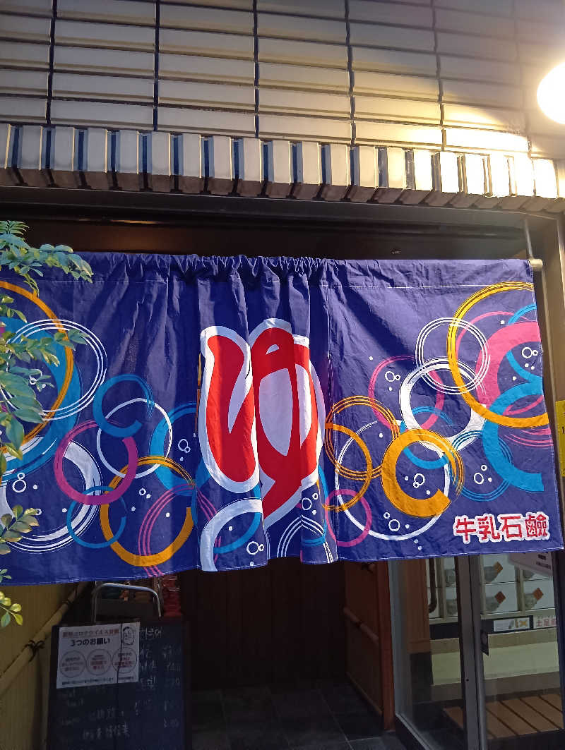 ごっさんさんの龍宮温泉のサ活写真