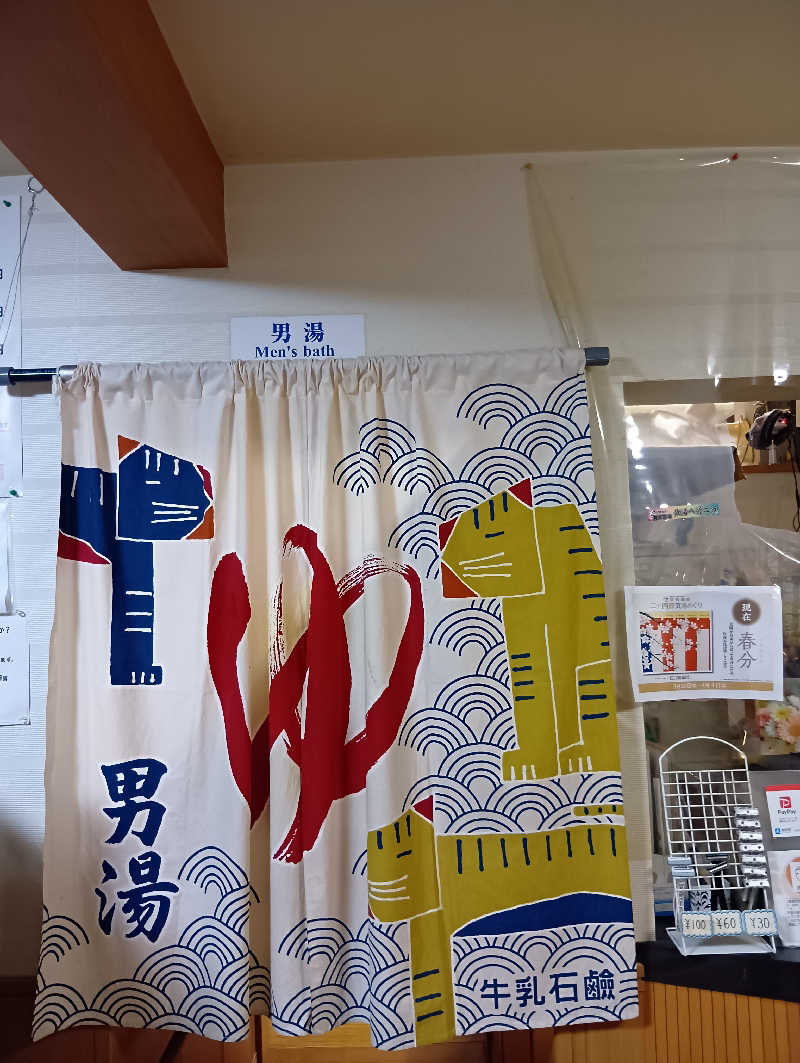 ごっさんさんの龍宮温泉のサ活写真