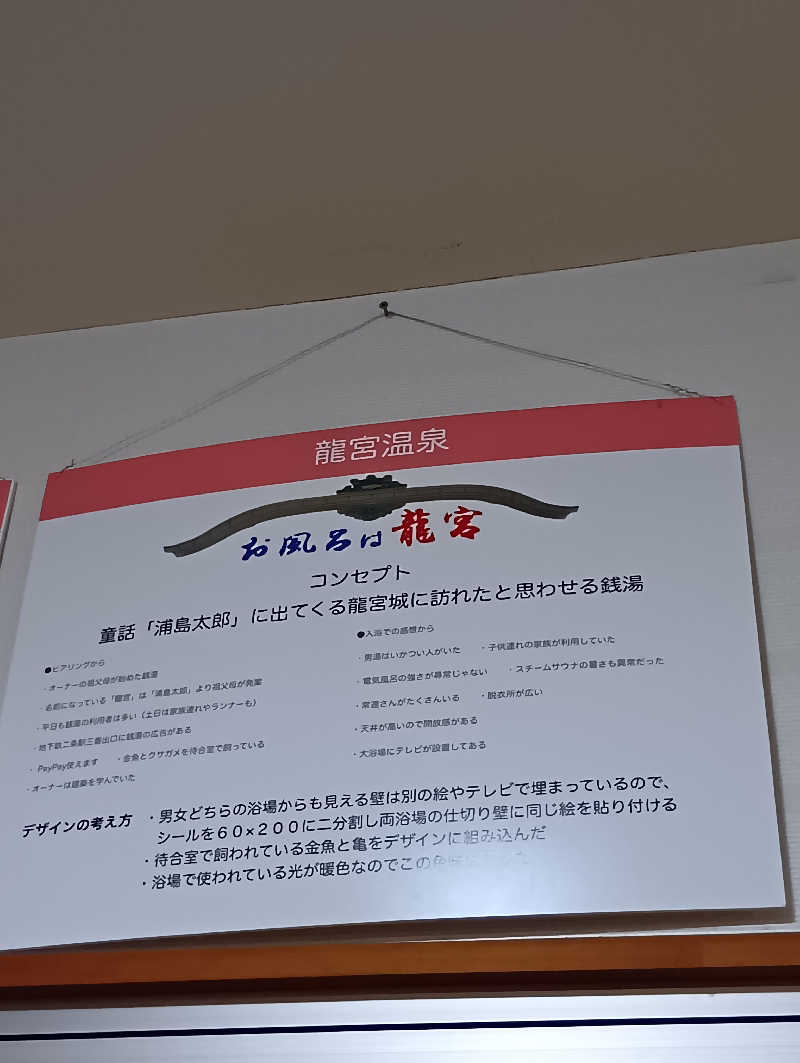 ごっさんさんの龍宮温泉のサ活写真