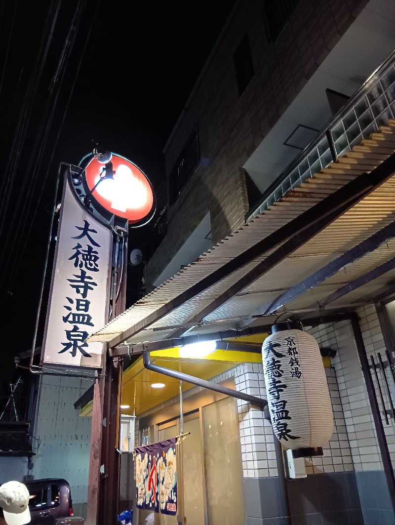 ごっさんさんの大徳寺温泉のサ活写真