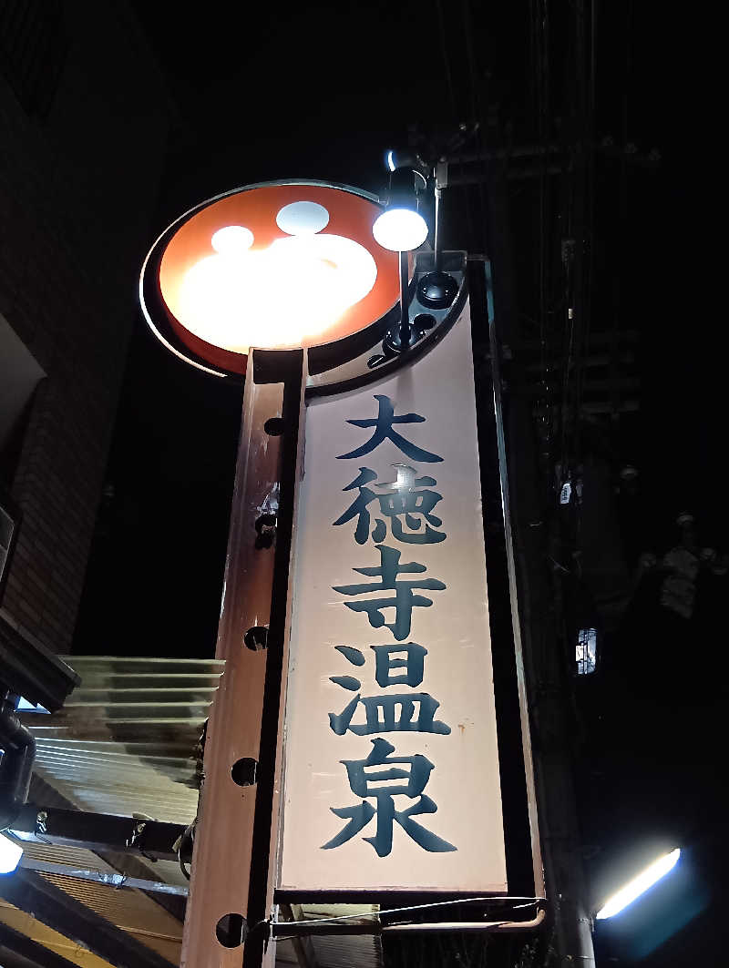 ごっさんさんの大徳寺温泉のサ活写真