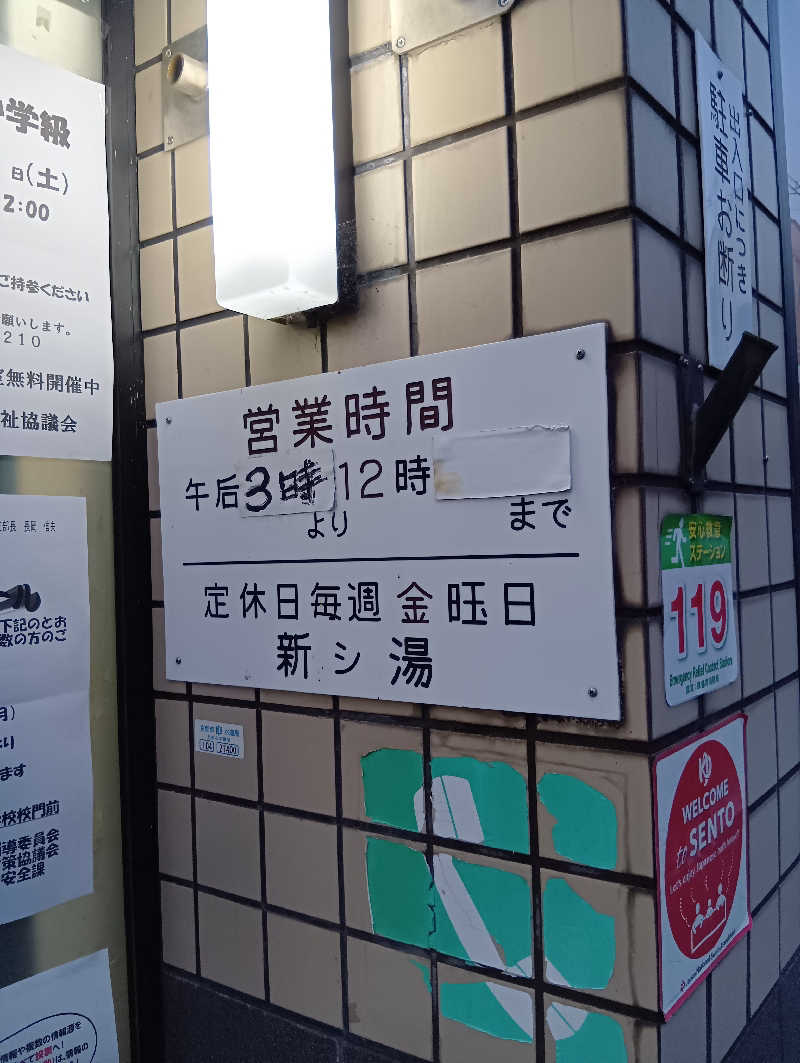 ごっさんさんの新シ湯のサ活写真