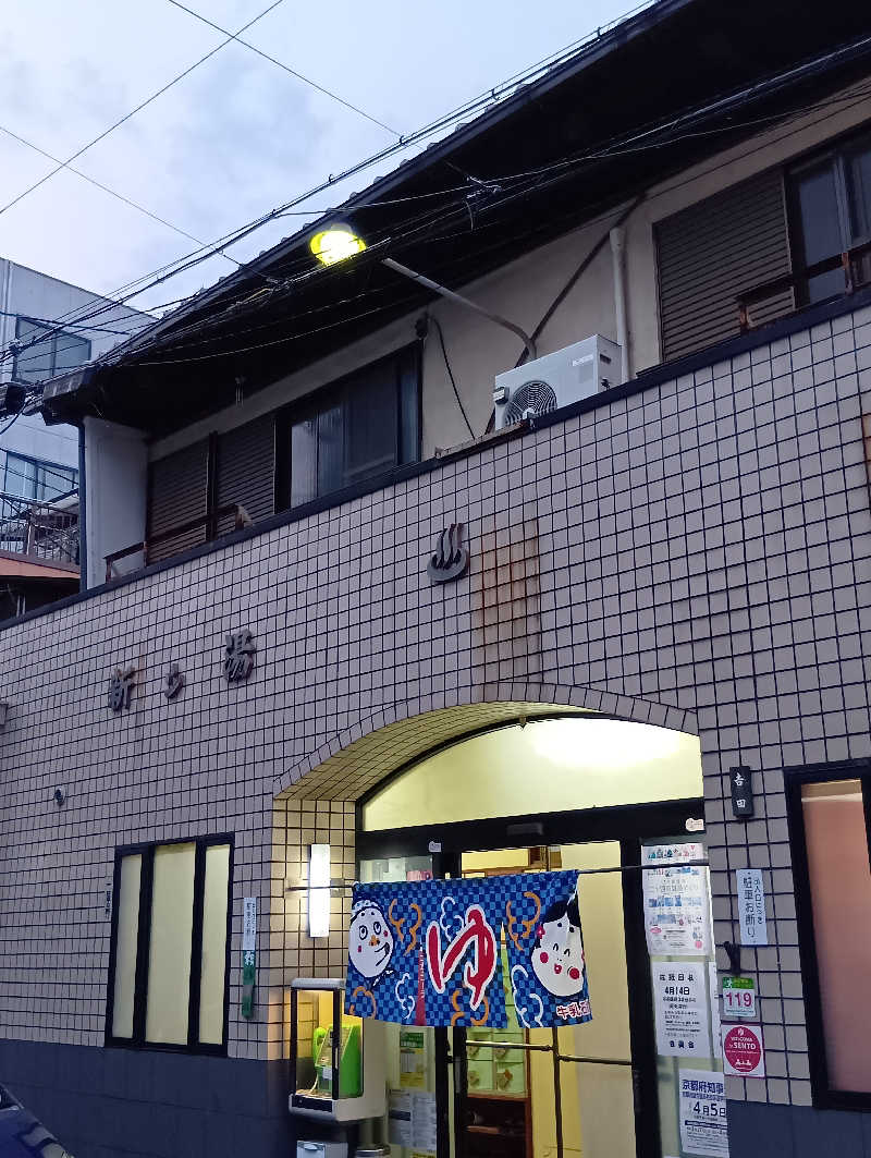 ごっさんさんの新シ湯のサ活写真