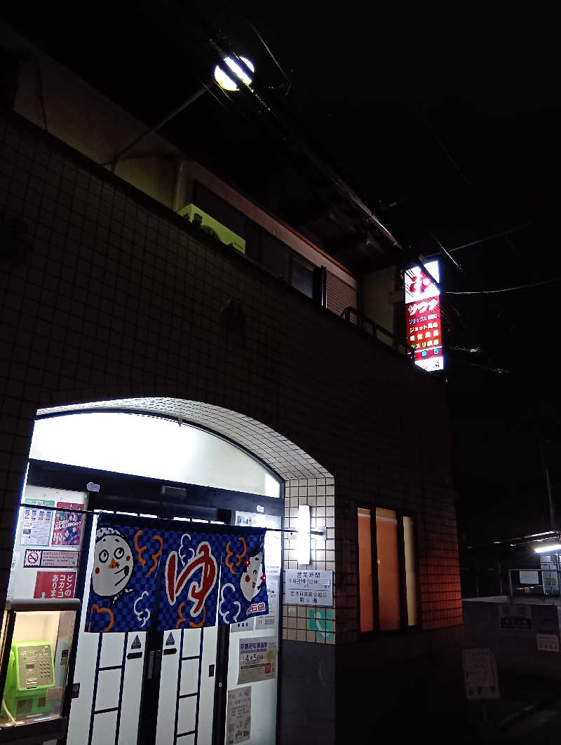 ごっさんさんの新シ湯のサ活写真