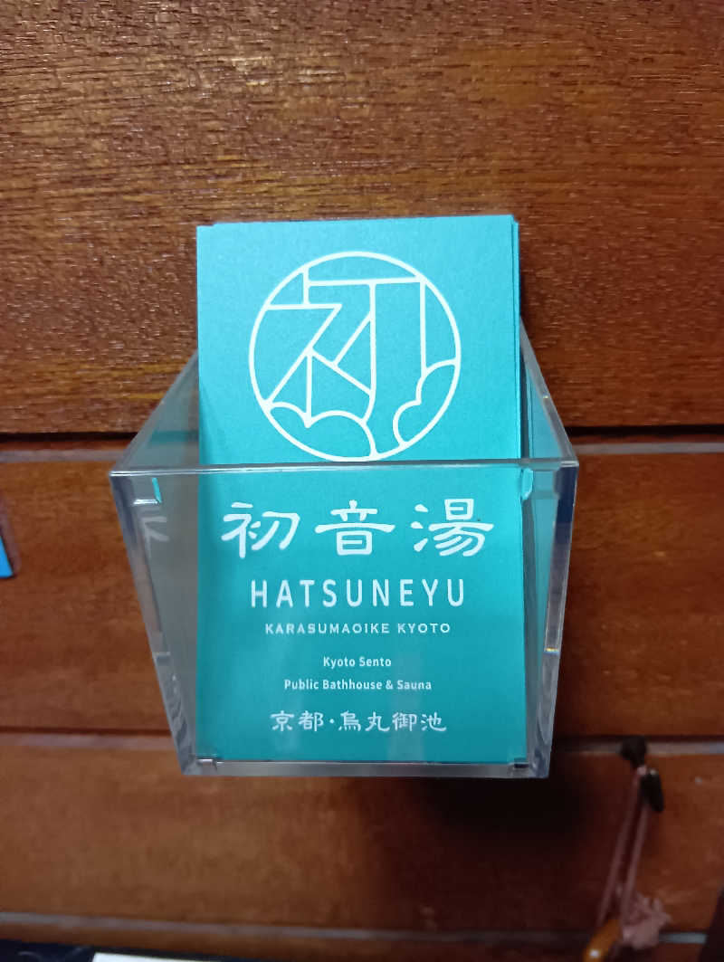 ごっさんさんの初音湯のサ活写真