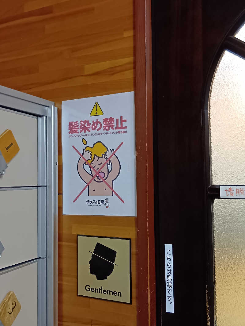 ごっさんさんの初音湯のサ活写真