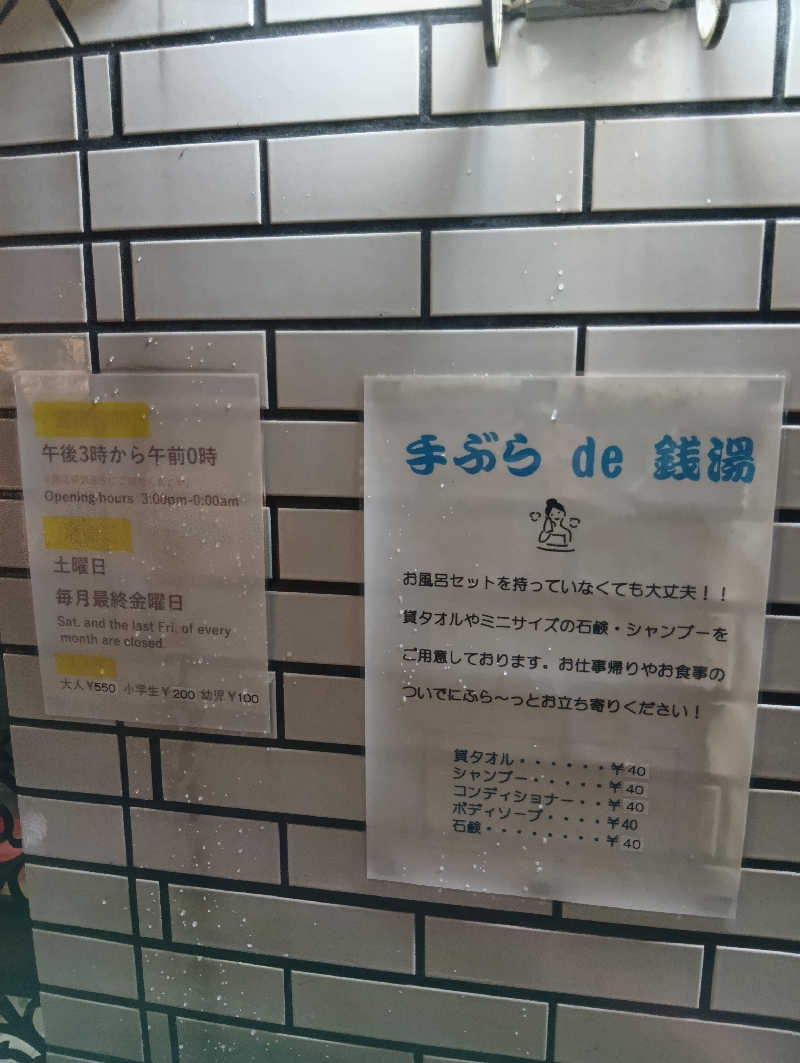 ごっさんさんの初音湯のサ活写真