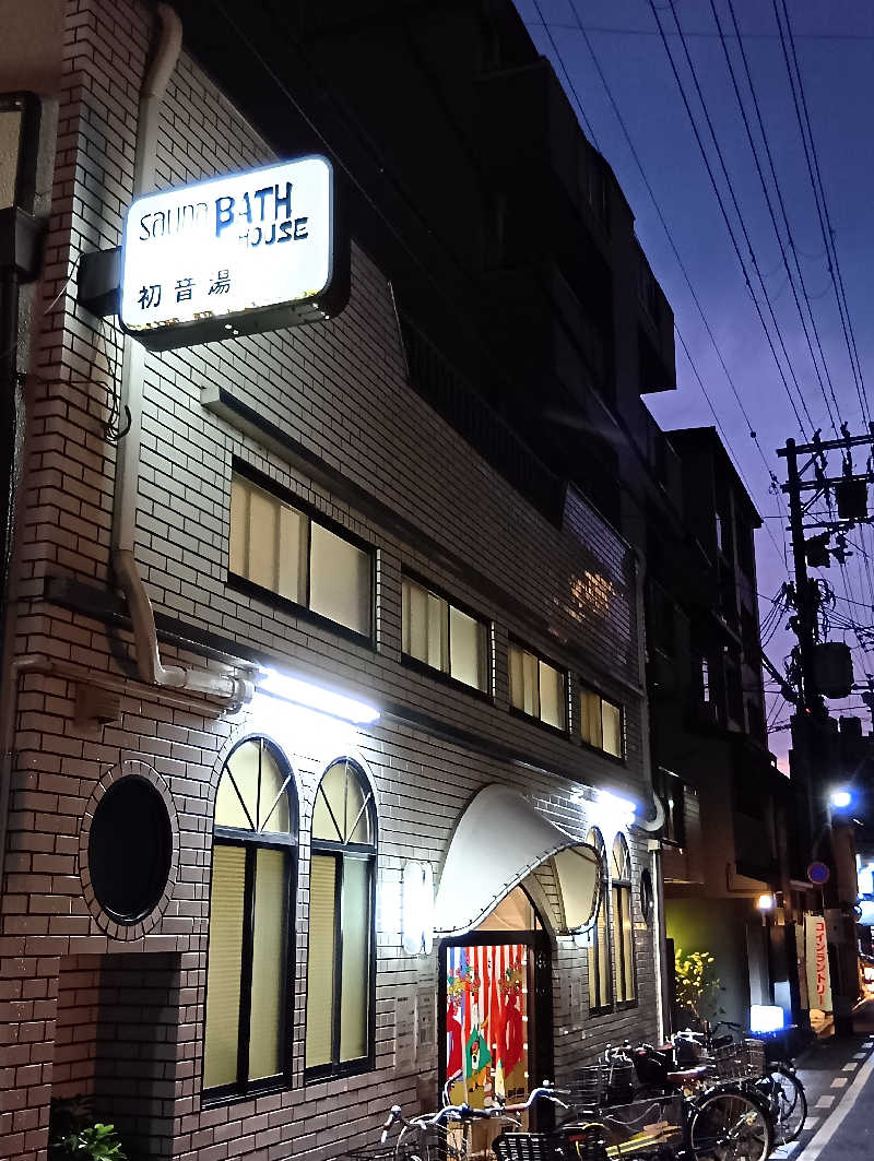 ごっさんさんの初音湯のサ活写真