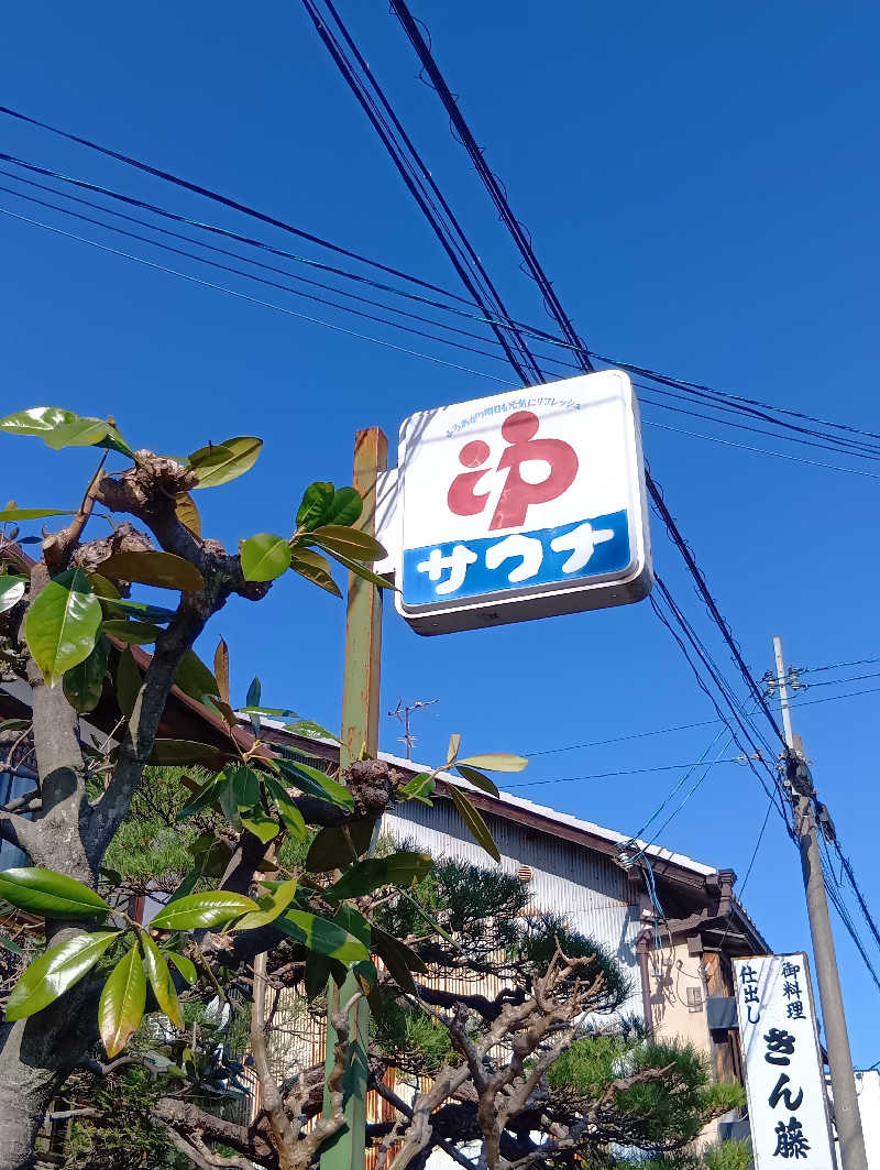 ごっさんさんの栄盛湯のサ活写真