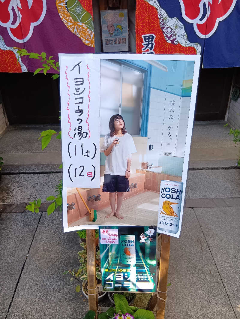 ごっさんさんの栄盛湯のサ活写真