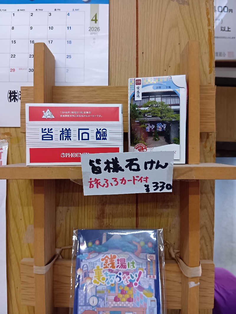 ごっさんさんの栄盛湯のサ活写真