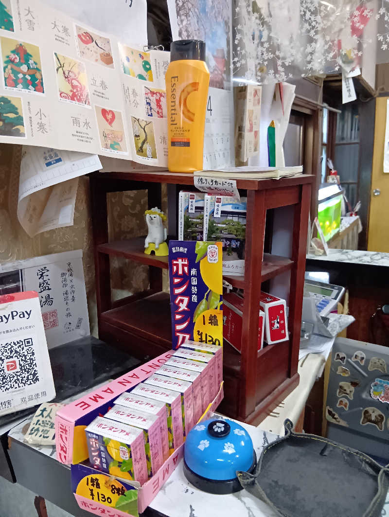 ごっさんさんの栄盛湯のサ活写真