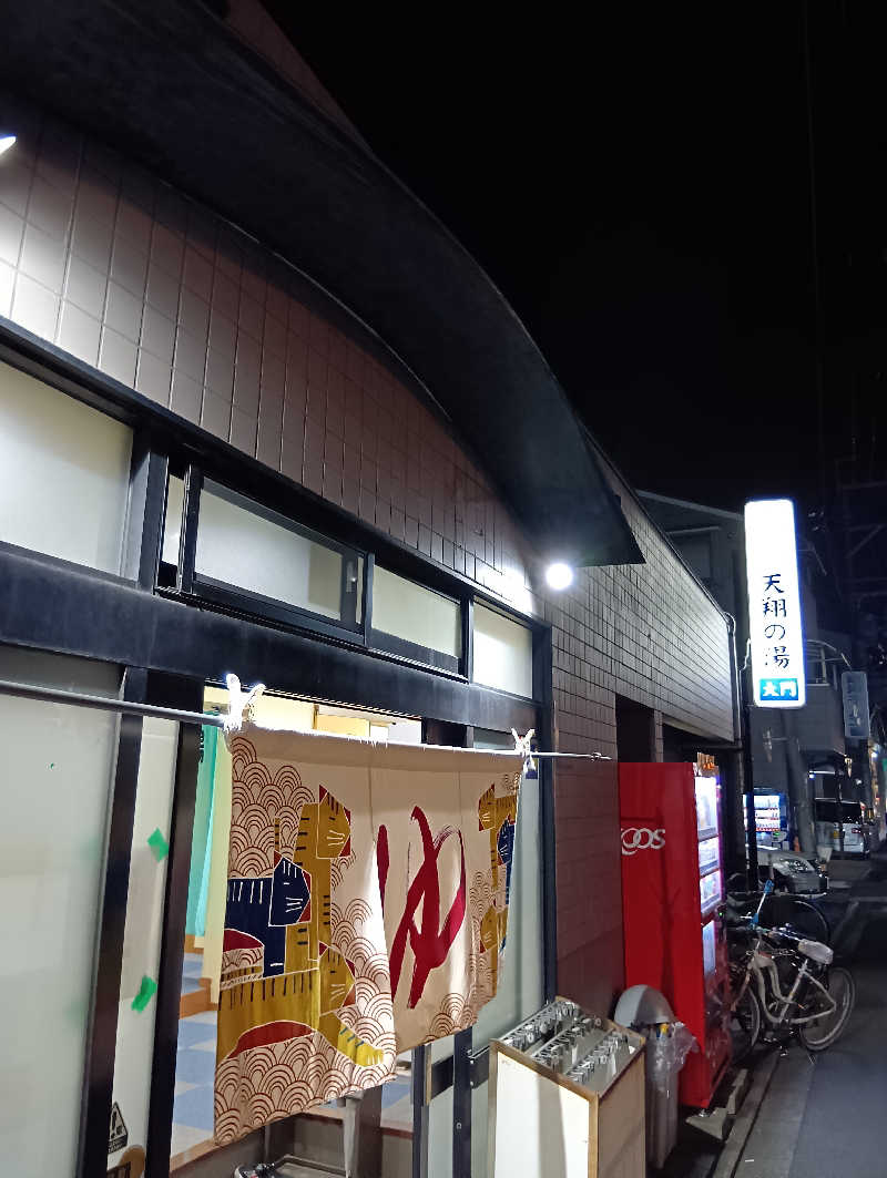 ごっさんさんの天然温泉 天翔の湯のサ活写真