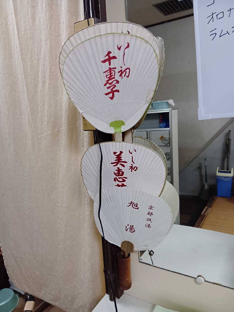 ごっさんさんの旭湯のサ活写真