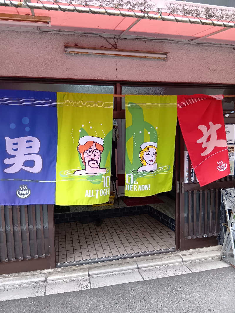 ごっさんさんの東山湯温泉のサ活写真