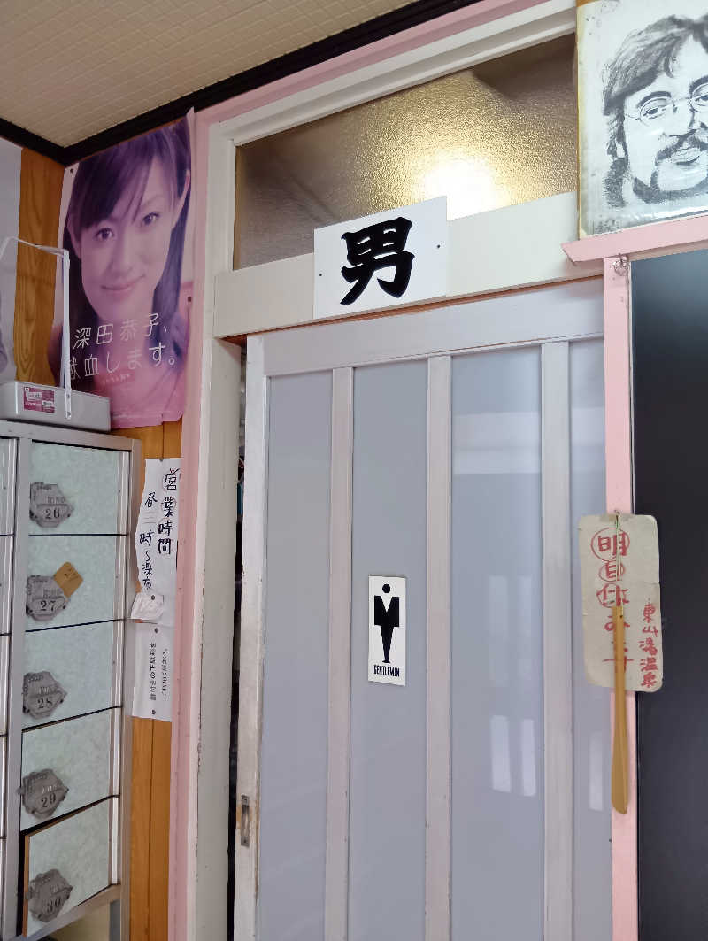 ごっさんさんの東山湯温泉のサ活写真