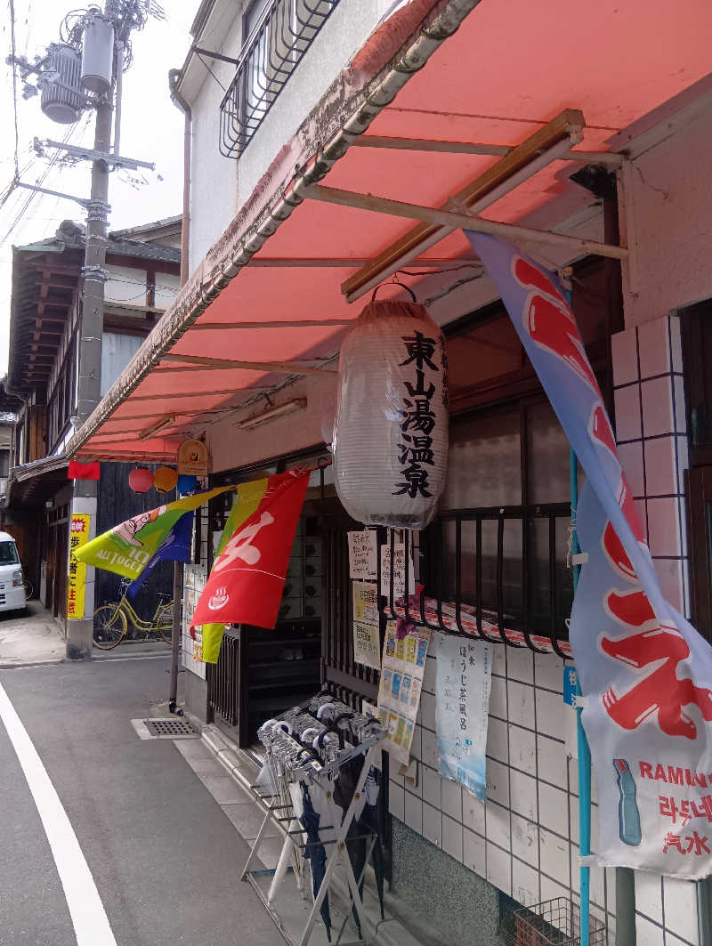 ごっさんさんの東山湯温泉のサ活写真