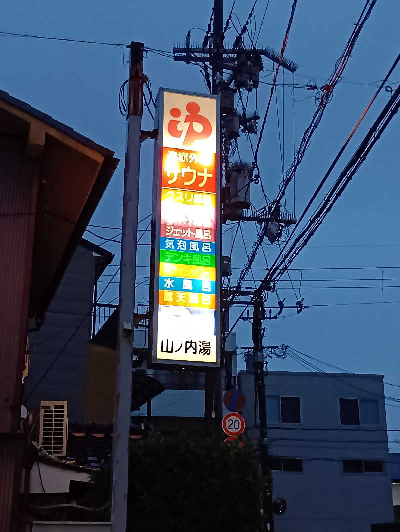 ごっさんさんの山ノ内湯のサ活写真