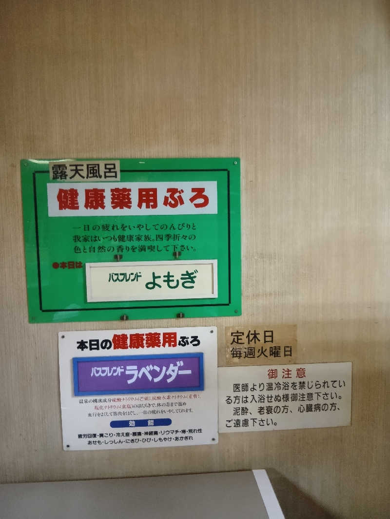 ごっさんさんの山ノ内湯のサ活写真