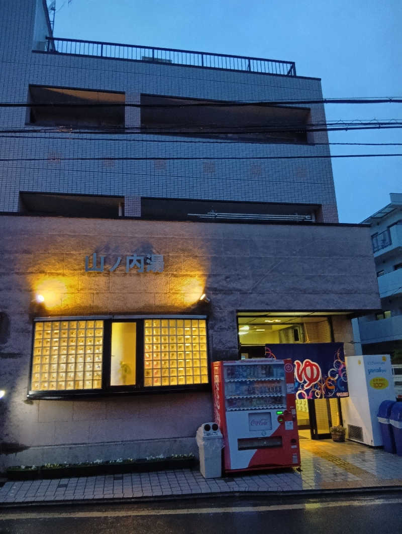 ごっさんさんの山ノ内湯のサ活写真