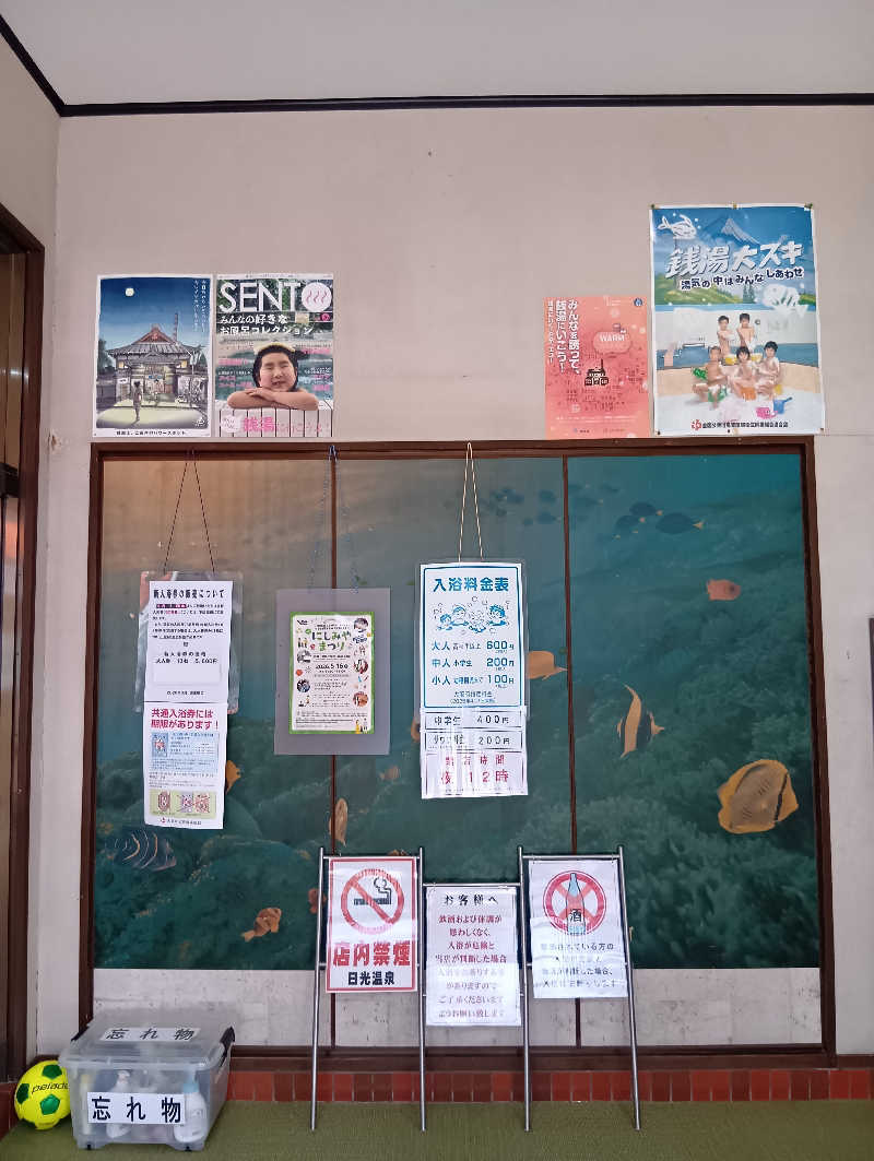 ごっさんさんの日光温泉のサ活写真