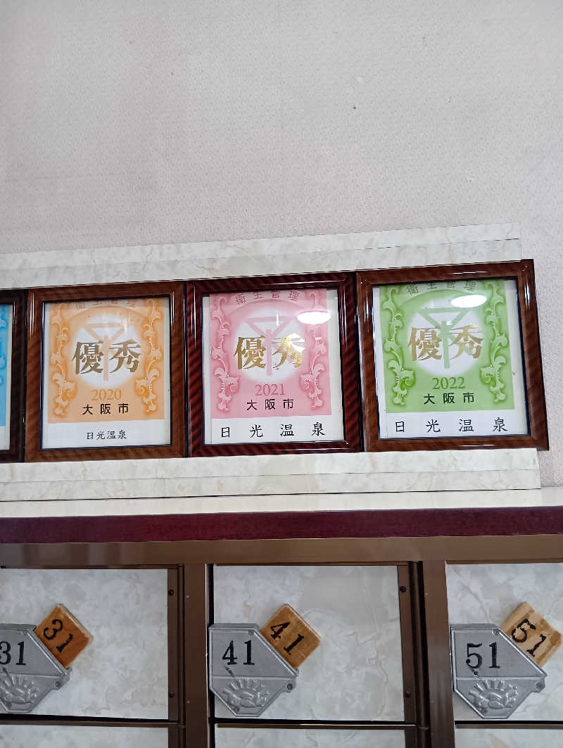 ごっさんさんの日光温泉のサ活写真