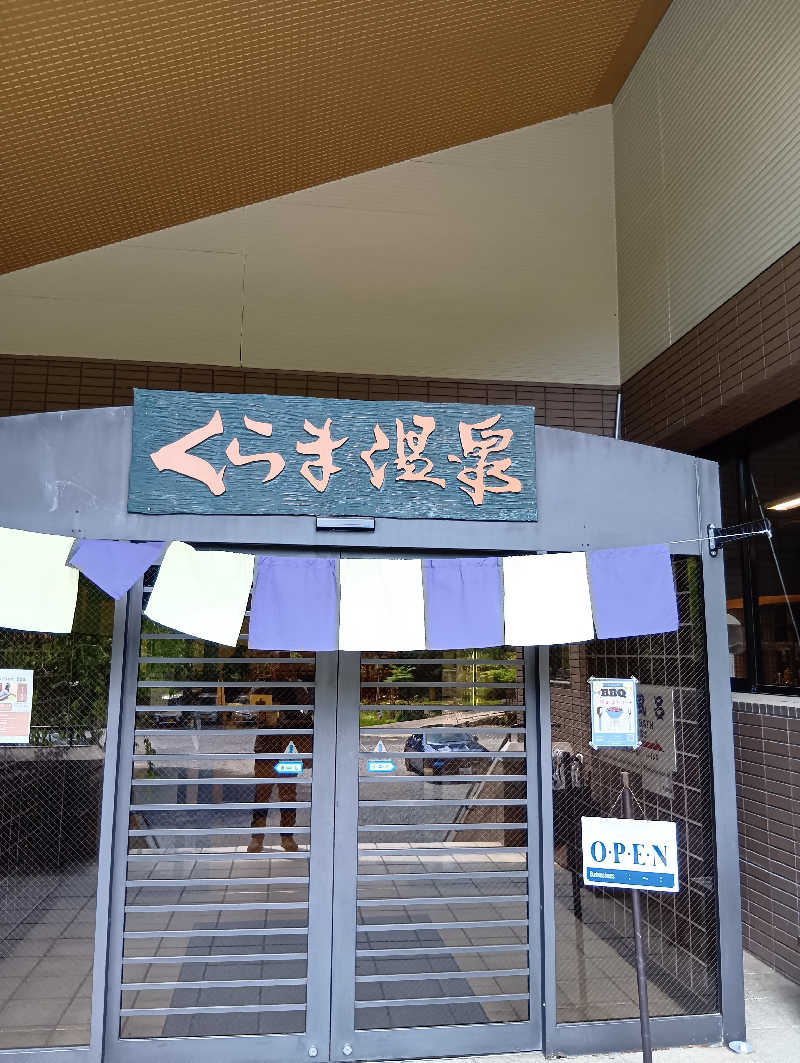 ごっさんさんのくらま温泉のサ活写真