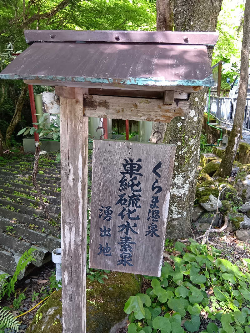 ごっさんさんのくらま温泉のサ活写真
