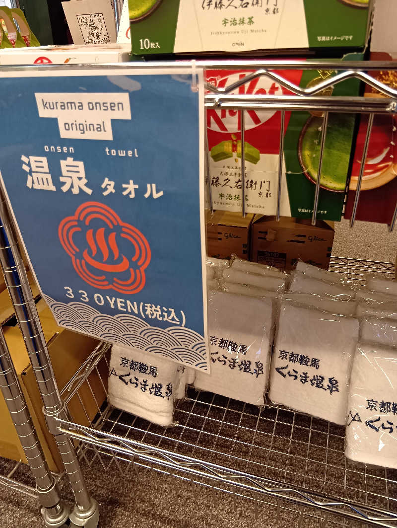 ごっさんさんのくらま温泉のサ活写真