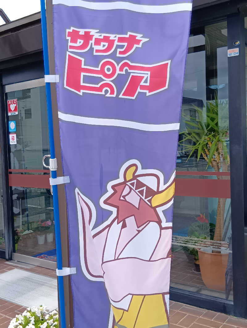 ごっさんさんのサウナピアのサ活写真