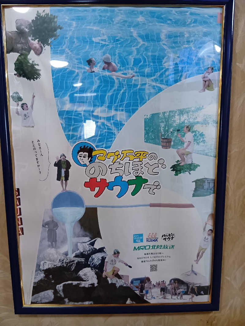 ごっさんさんのサウナピアのサ活写真