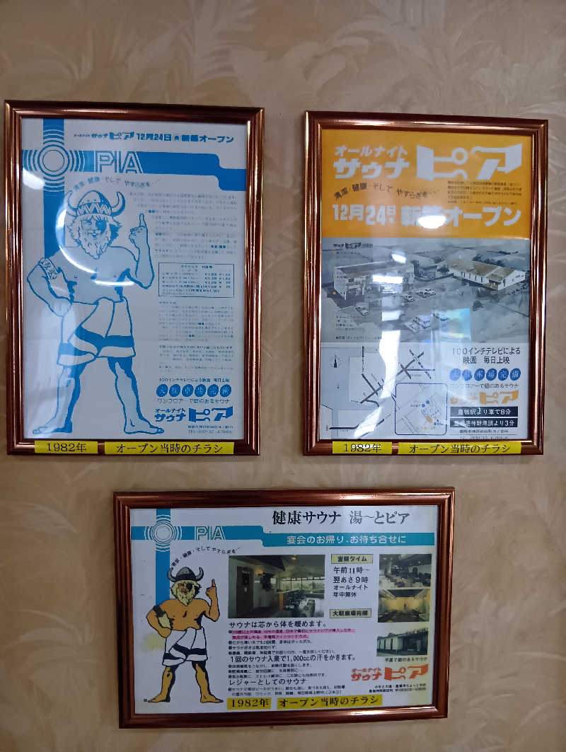 ごっさんさんのサウナピアのサ活写真