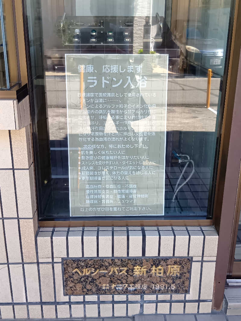 ごっさんさんの新柏原温泉のサ活写真
