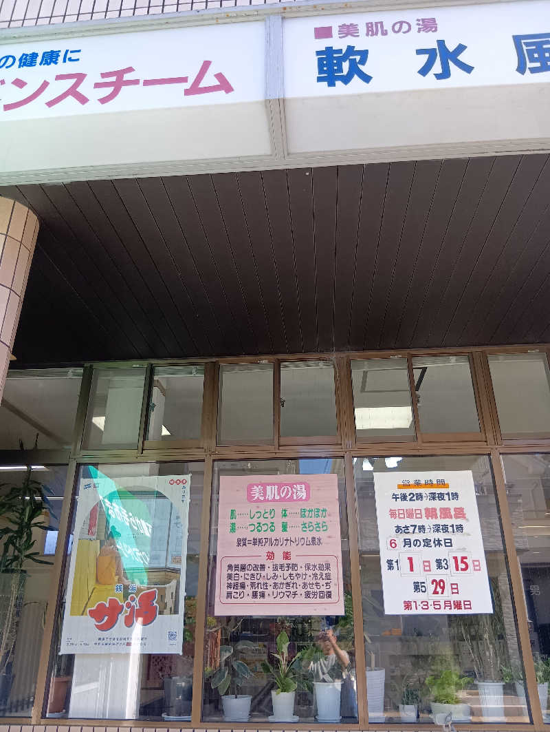 ごっさんさんの新柏原温泉のサ活写真