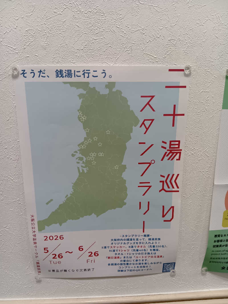 ごっさんさんの浪華温泉 ジャブジャブランドのサ活写真