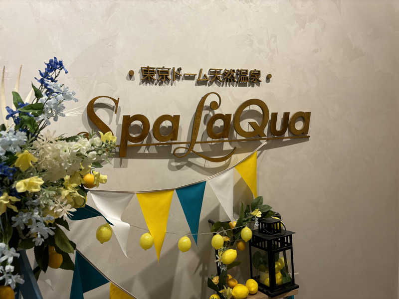 こしょーやさんの東京ドーム天然温泉 Spa LaQua(スパ ラクーア)のサ活写真