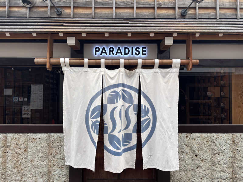 こしょーやさんのPARADISE(パラダイス)のサ活写真