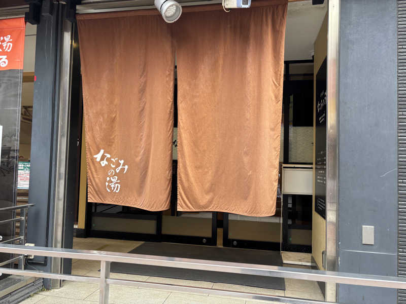 こしょーやさんの東京荻窪天然温泉 なごみの湯のサ活写真