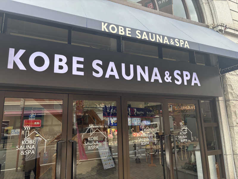 こしょーやさんの神戸サウナ&スパのサ活写真