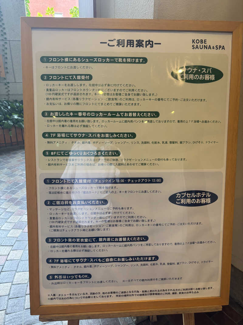 こしょーやさんの神戸サウナ&スパのサ活写真