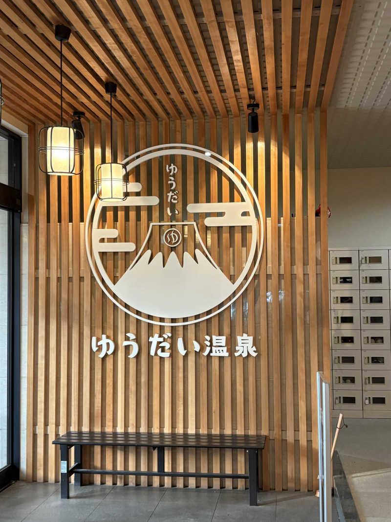 くっくさんのゆうだい温泉のサ活写真
