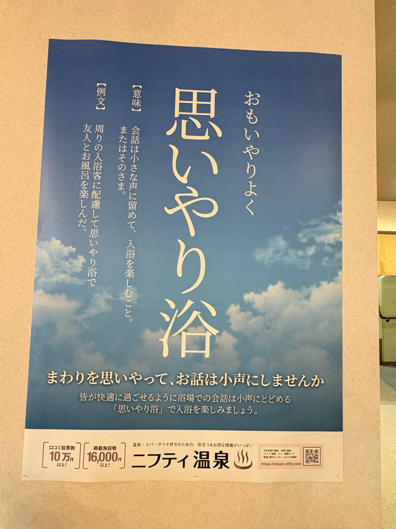 くっくさんのゆうだい温泉のサ活写真